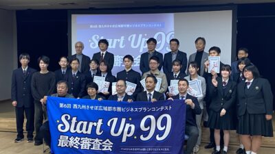 「佐世保StartUp99」にて快挙！