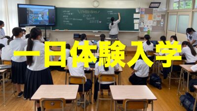 中学生向け「1日体験入学」にて、THINKBASEを使った模擬授業を実施しました。