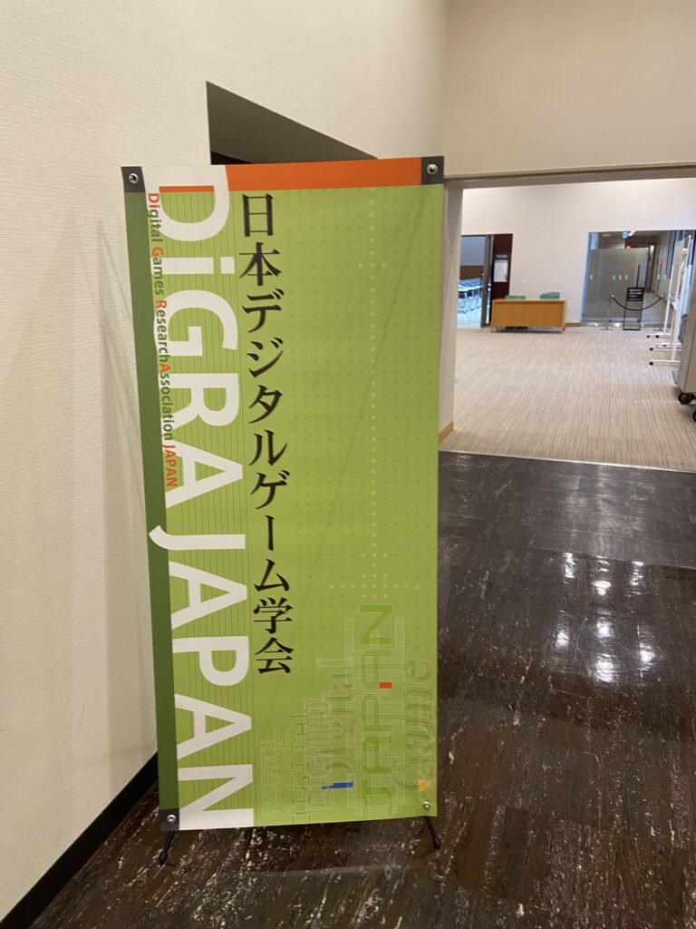 日本デジタルゲーム学会2025年夏季研究発表大会